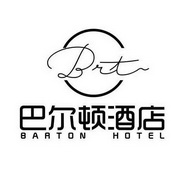 巴尔顿酒店;BRT BARTON HOTEL