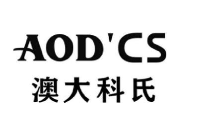 澳大科氏;AODCS