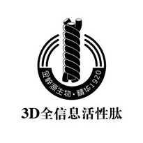 3D全信息活性肽 金梓源生物·精华1920;3D 1920