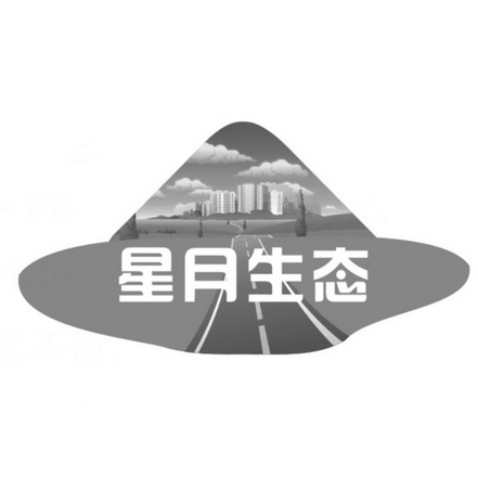 星月生态