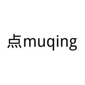 点 MUQING;MUQING