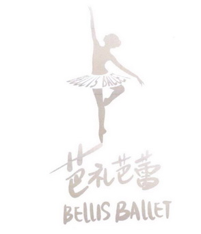 芭礼芭蕾 BELLIS BALLET;BELLIS BALLET