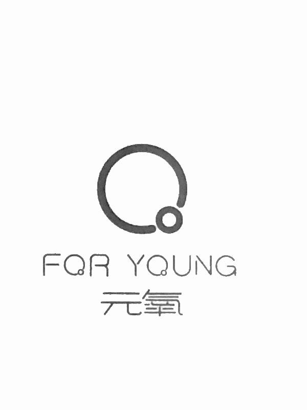 元氧;FOR YOUNG