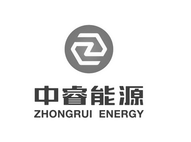 中睿能源 ZHONGRUI ENERGY;ZHONGRUIENERGY