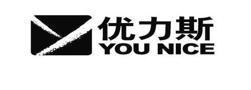 优力斯  YOU NICE;YOU NICE