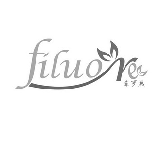 菲罗热;FILUORE