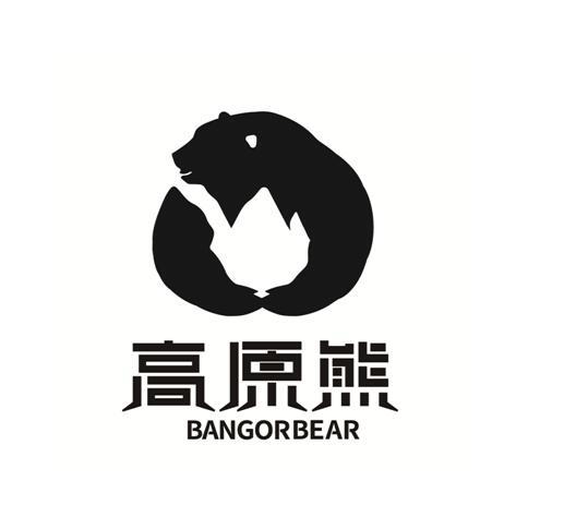 高原熊 BANGORBEAR;BANGORBEAR