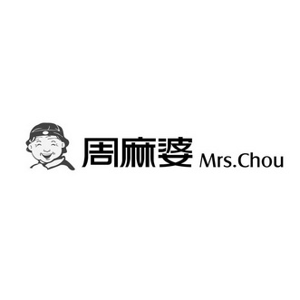 周麻婆 MRS.CHOU;MRSCHOU