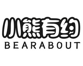 小熊有约;BEARABOUT