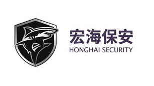 宏海保安;HONGHAI SECURITY