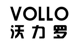 沃力罗 VOLLO;VOLLO