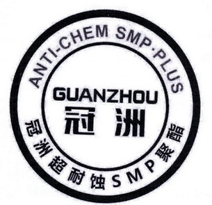 冠洲 冠洲超耐蚀SMP聚酯 ANTI CHEM SMP PLUS SMP;SMP ANTI CHEM SMP PLUS SMP