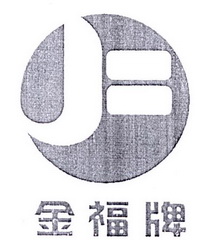 金福牌 JF;JF