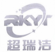 超瑞洁;RKYT