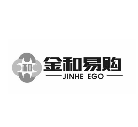 金和易购 和 JINHE EGO;JINHE EGO