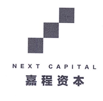 嘉程资本 NEXT CAPITAL;NEXT CAPITAL