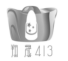 翔晟;413