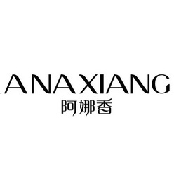 阿娜香;ANAXIANG