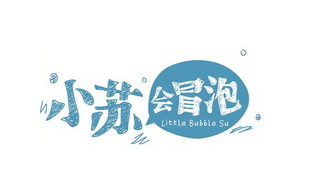 小苏会冒泡LITTLE BUBBLE SU;LITTLE BUBBLE SU