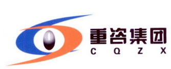 重咨集团 CQZX;CQZX