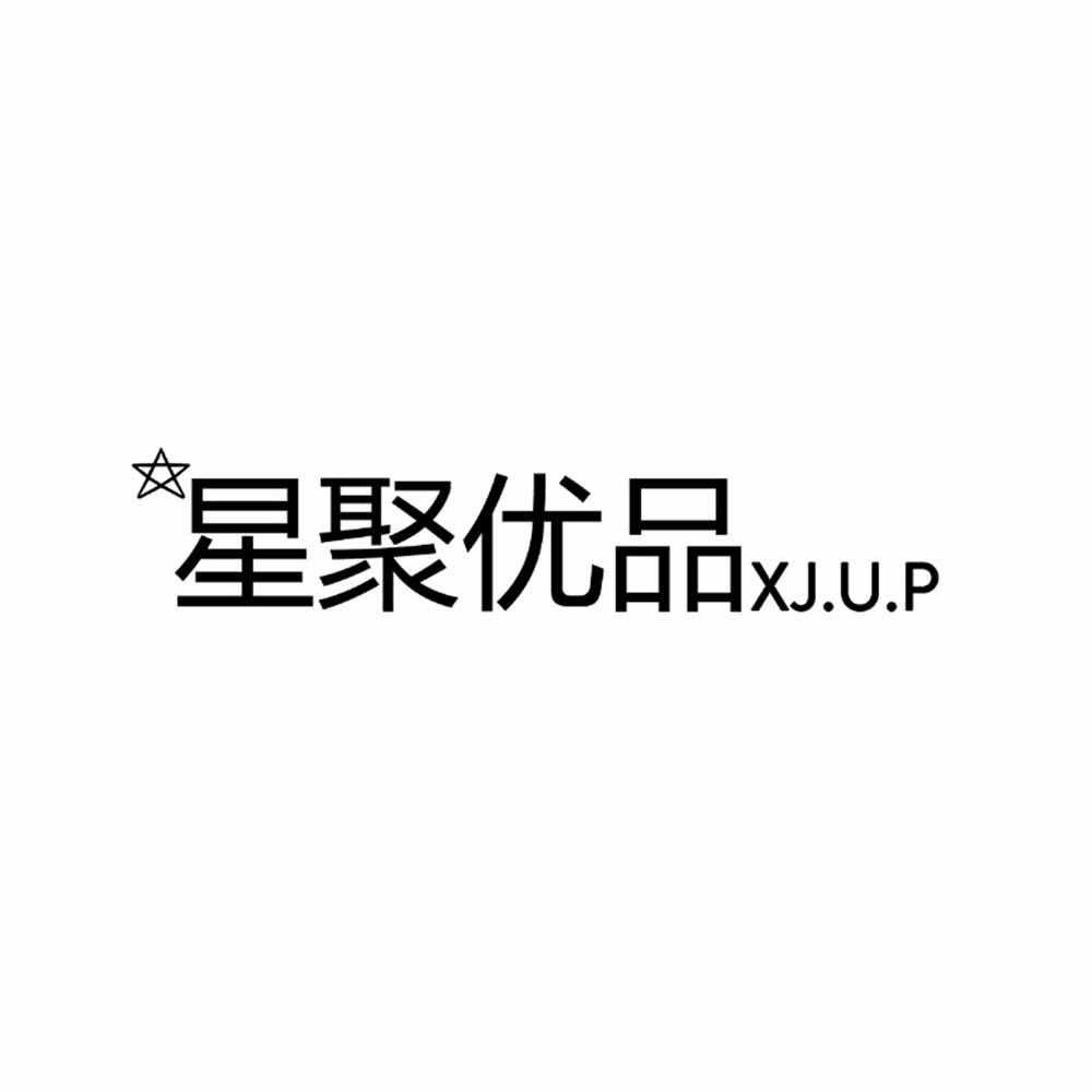 星聚优品 XJ.U.P;XJUP