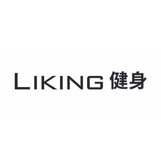 健身 LIKING;LIKING