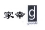 家幸 GUANDA;GUANDA