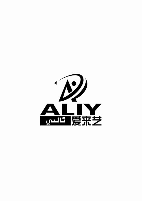 爱来艺 ALIY A;ALIY A