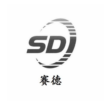 赛德 SD;SD