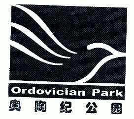 奥陶纪公园;ORDOVICIAN PARK;ORDOVICIAN PARK