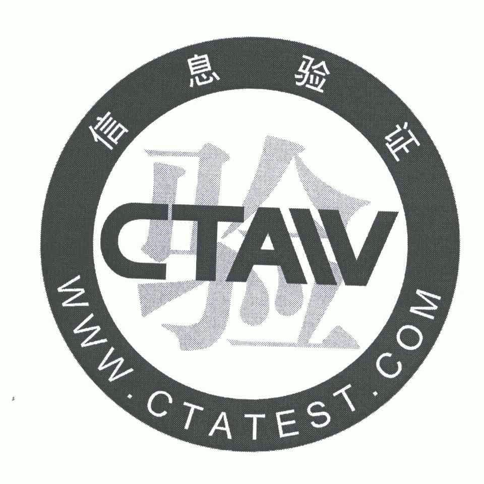 信息验证;CTAIV WWW CTATEST COM;CTAIV WWW CTATEST COM