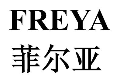 菲尔亚 FREYA;FREYA