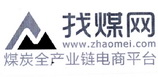 找煤网 煤炭全产业链电商平台 WWW.ZHAOMEI.COM;WWW.ZHAOMEI.COM