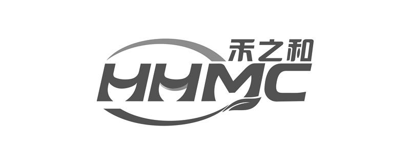 禾之和 HHMC;HHMC