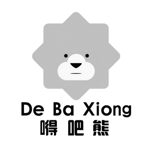 嘚吧熊;DEBAXIONG