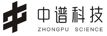 中谱科技;ZHONGPU SCIENCE