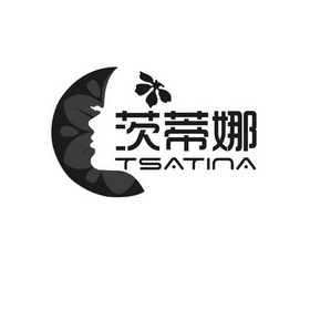 茨蒂娜;TSATINA