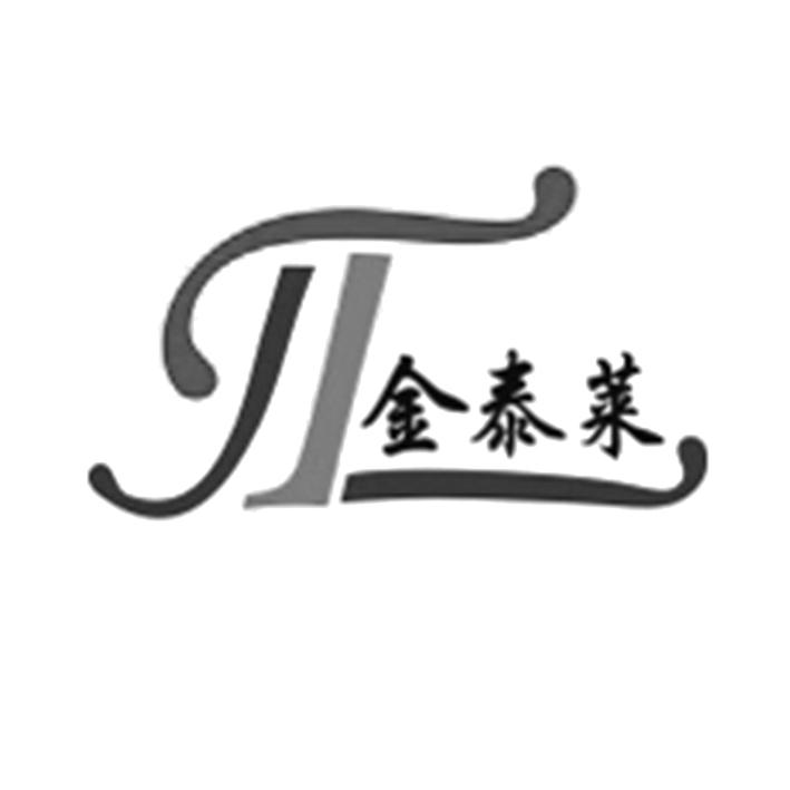 金泰莱 JTL;JTL