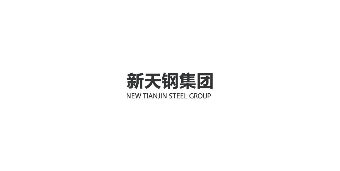 新天钢集团;NEW TIANJIN STEEL GROUP