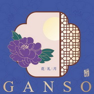 元祖花礼月;GANSO