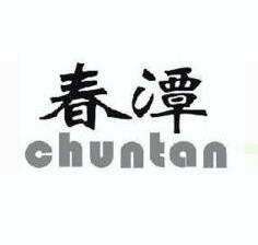 春潭;CHUNTAN