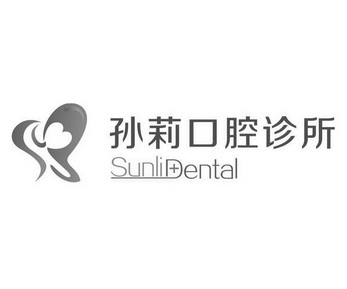 孙莉口腔诊所 SUNLIDENTAL;SUNLIDENTAL