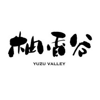 柚香谷 YUZU VALLEY;YUZUVALLEY