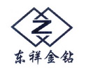 东祥金钻 Z;Z