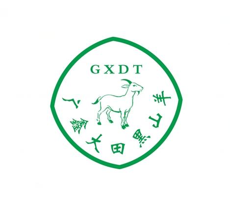 广鑫大田黑山羊;GXDT