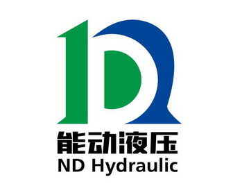 能动液压;ND HYDRAULIA