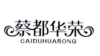 蔡都华荣;CAIDUHUARONG