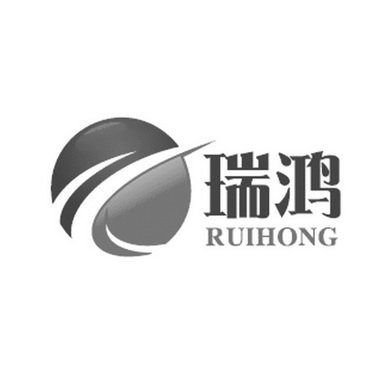 瑞鸿;RUIHONG