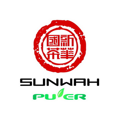 国茶新华 SUNWAH PUER;SUNWAH PUER