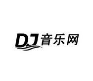 DJ 音乐网;DJ